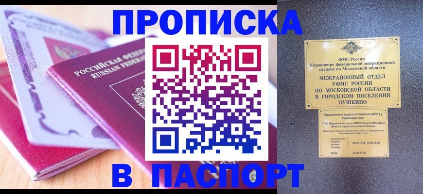 прописка законно в Ялуторовске