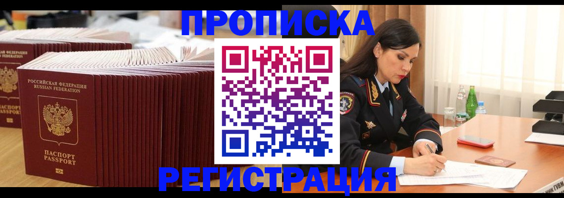 временная регистрация для школы в Ялуторовске