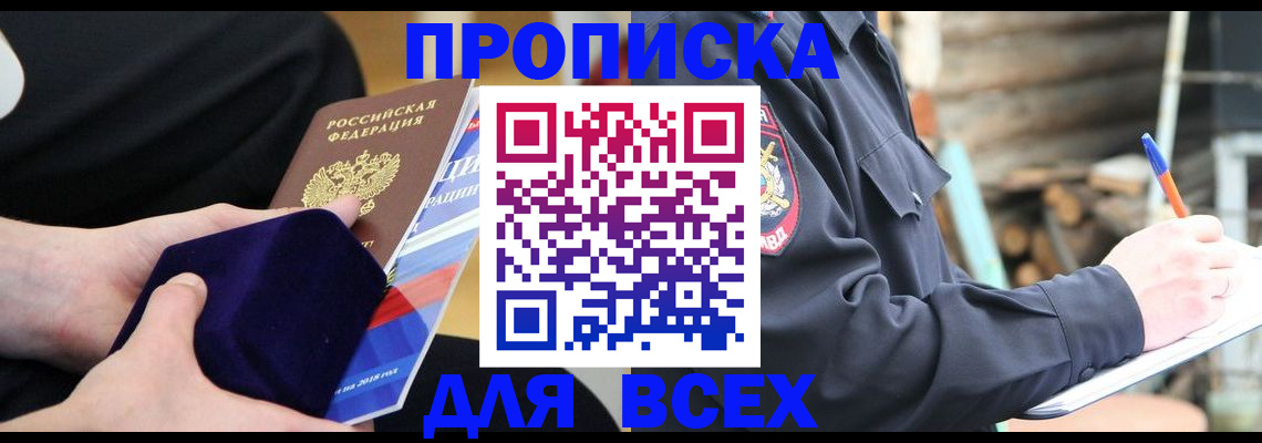 прописка для работы в Ялуторовске