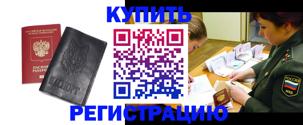 прописка паспорт в Ялуторовске