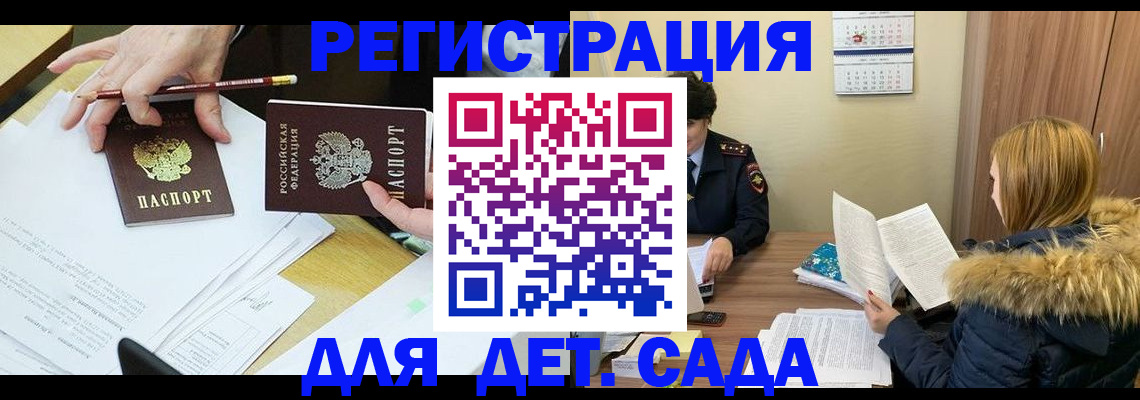 регистрация для дет. сада в Ялуторовске